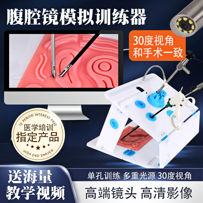 腹腔镜手术模拟训练器械/单孔训练箱 胸腔妇科宫腹腔镜手术模拟器