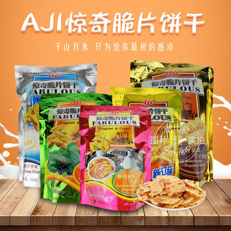 Aji惊奇脆片薄脆饼干200g 5袋起士蜂蜜泡菜蔬菜优格洋葱味零食品