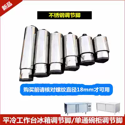 Commercial flat cold workbench refrigerator adjustment foot Stainless steel gravity foot sliding door bowl cabinet freezer adjustment leg triangle plate