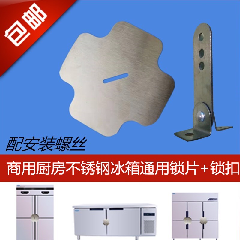 Commercial refrigerator accessories refrigerator lock commercial four-door refrigerator lock six-door refrigerator door lock freezer door lock