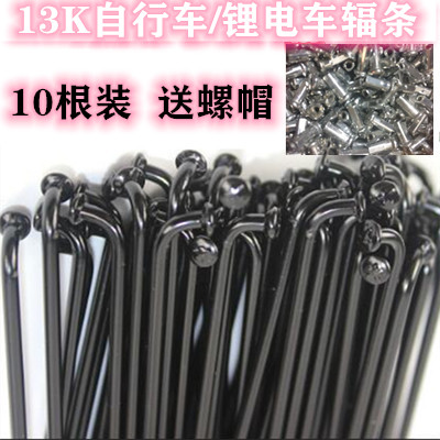 Black 10pcs loading wrench 13G13k13 steel wire Bicycle spokes Mountain bike web strip Folding car rack
