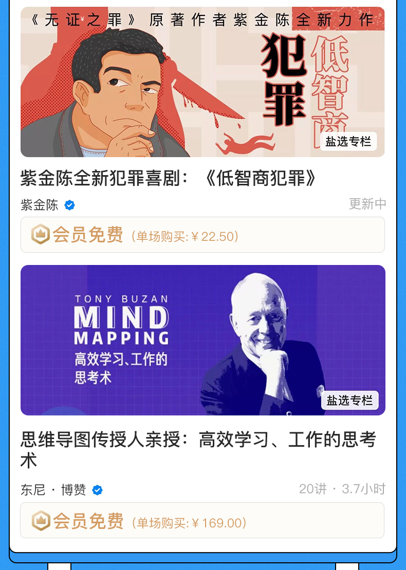 送20元话费 知乎盐选会员 1年卡 图4
