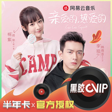 49元包邮  网易云音乐 黑胶vip半年卡