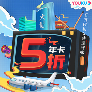 99元包邮  优酷vip会员年卡会员 12个月+送3个月