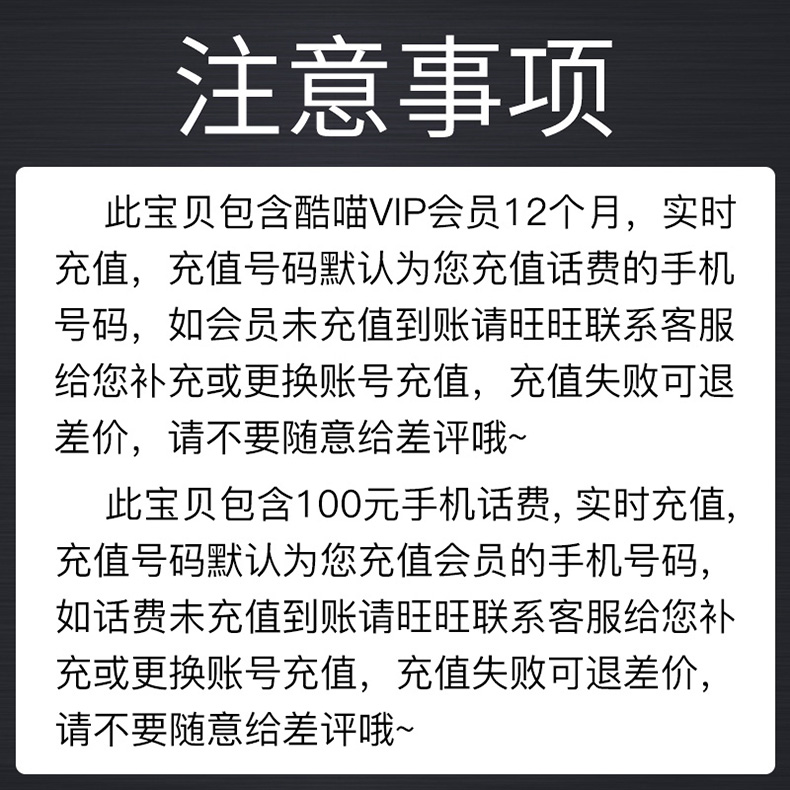 送100元话费 优酷钻石会员 酷喵vip年卡 1年 图1