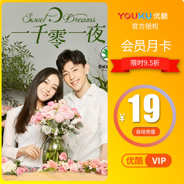 优酷 黄金会员个月月卡 天猫优惠券折后￥14激活码秒冲（￥19-5）