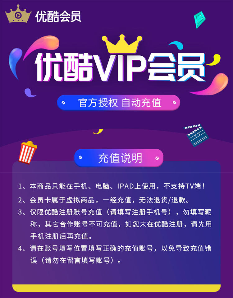 [最后1天]优酷VIP会员6周年庆:年卡限时半价,9