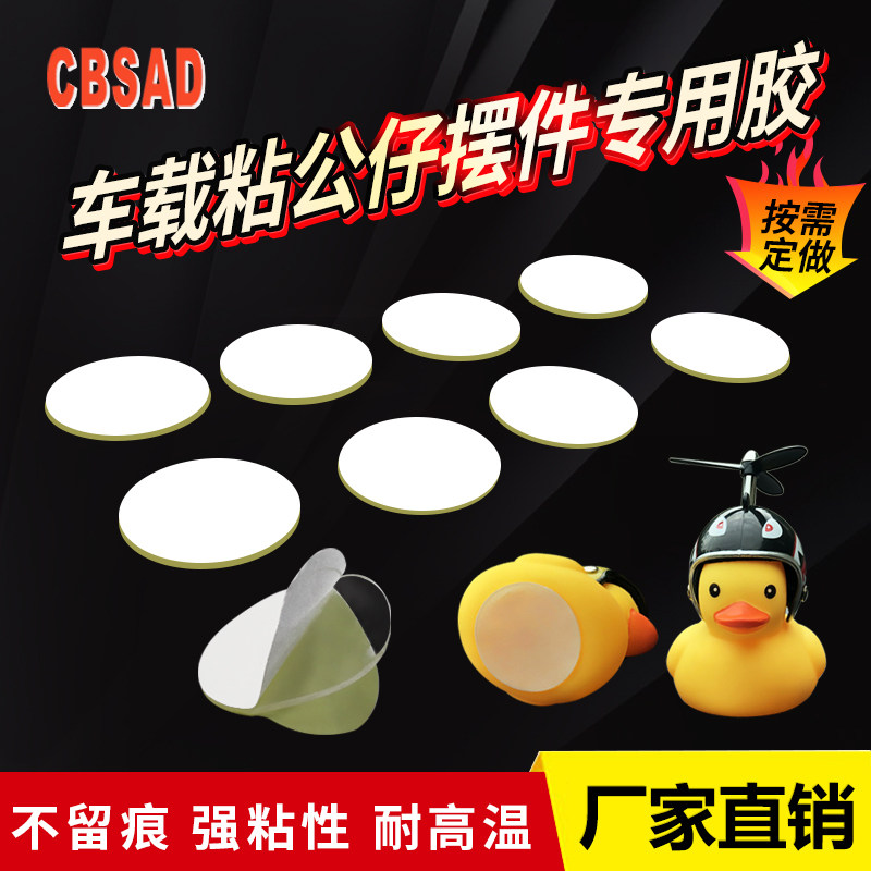 Interior accessories ornaments double-sided adhesive pad adhesive seamless perfume base adhesive broken duck round doll adhesive
