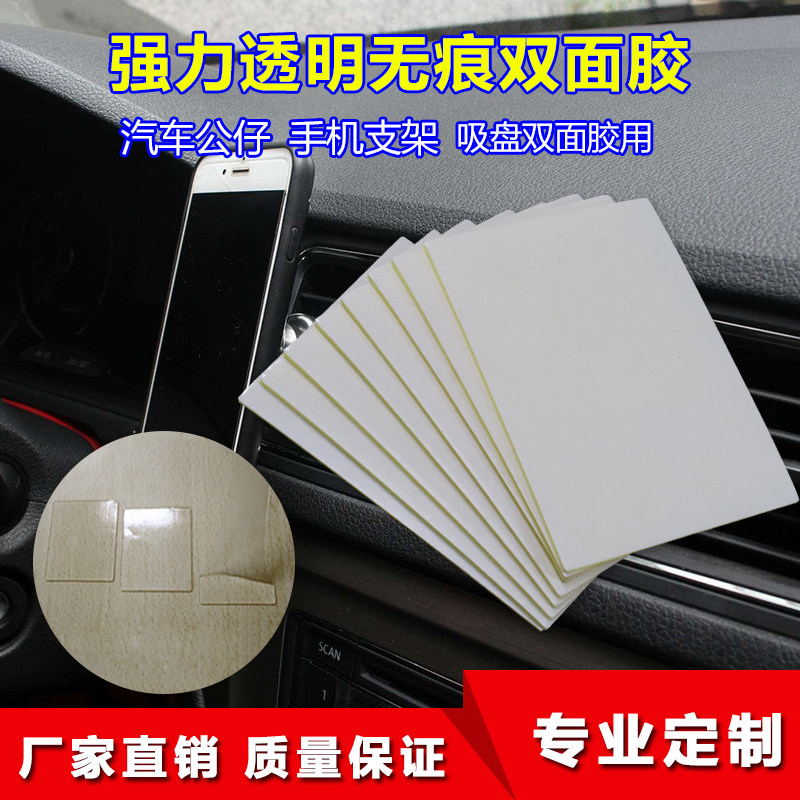 Acrylic round incognito transparent double-sided adhesive Strong waterproof bracket base glue Small round square car decoration glue