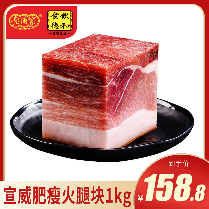 Laopujia Yunnan specialties 2 catties Yunnan ham Xuanwei ham Mid-Autumn Festival gift group purchase - Taobao