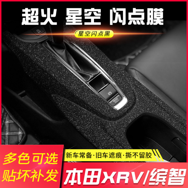 ເຫມາະສໍາລັບ Honda Binzhi XRV ພາຍໃນດັດແກ້ carbon fiber sticker door anti-kick pad gear decorative car car