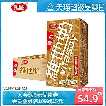 维他奶麦香味豆奶250ml*24盒[15元优惠券]-寻折猪