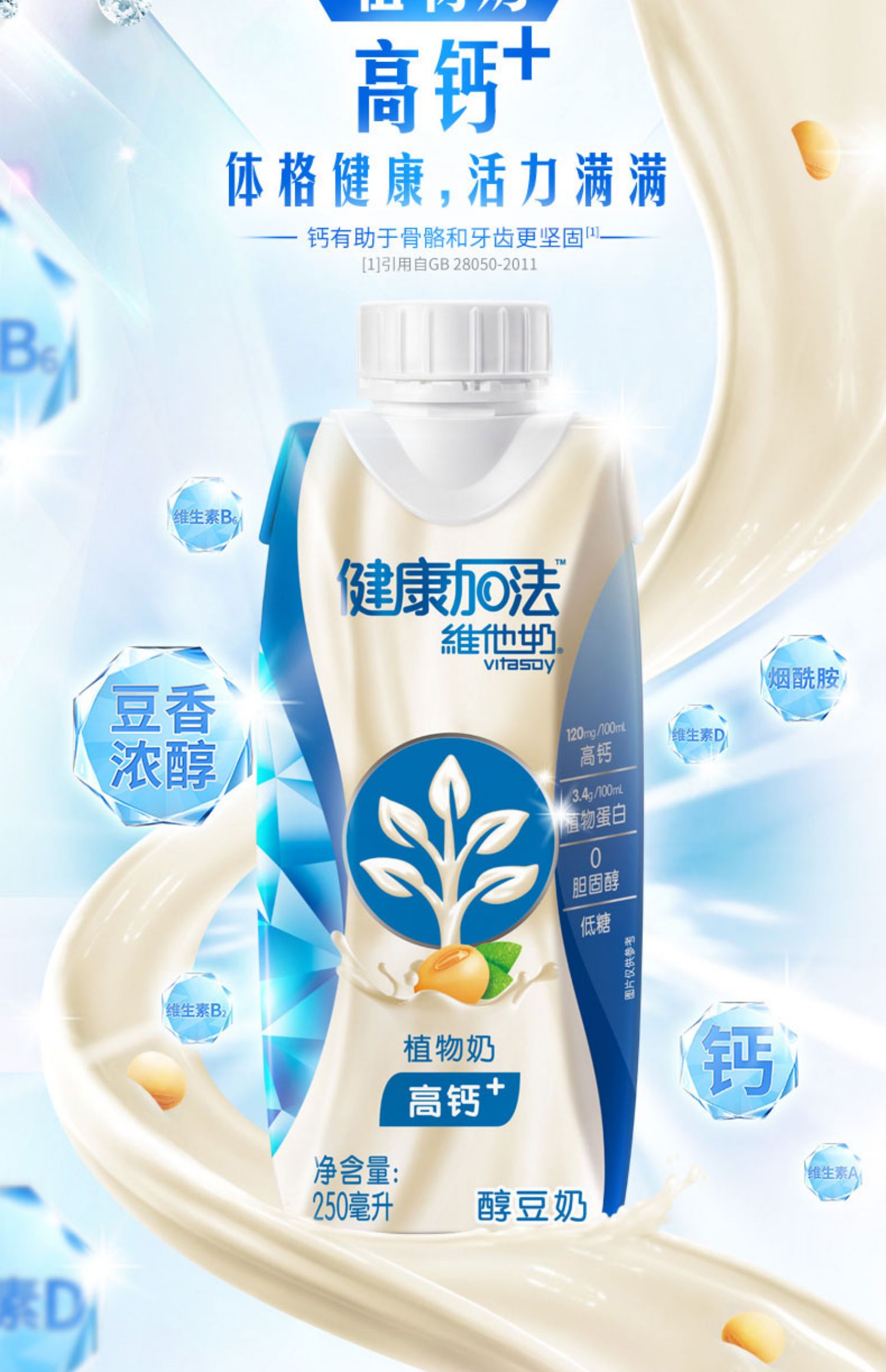 维他奶健康加法高钙植物奶 250ml10