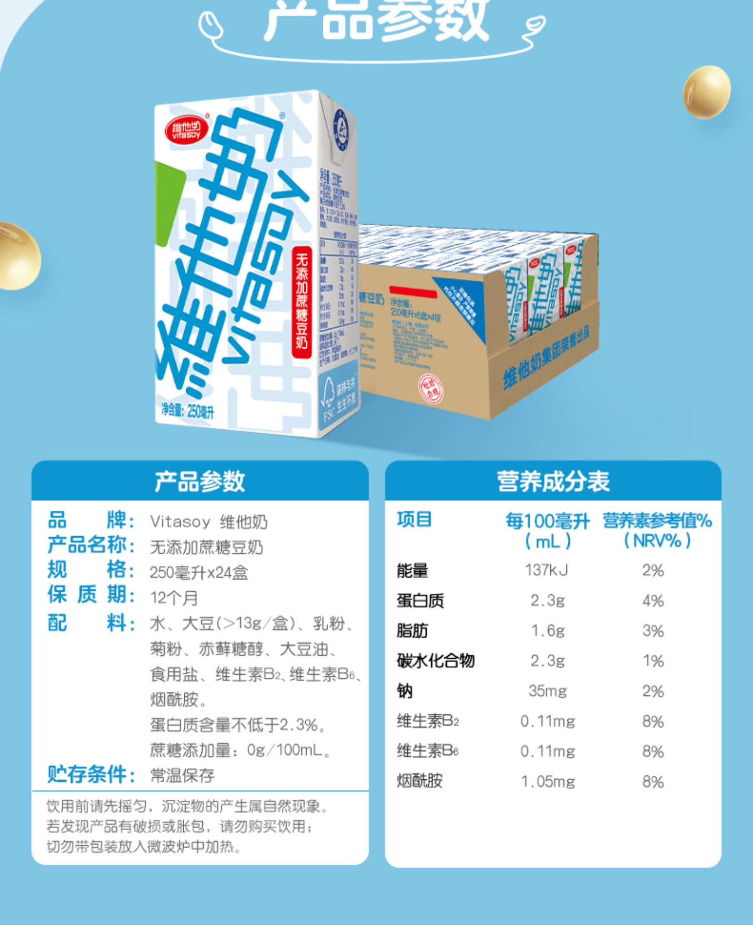 vitasoy维他奶无添加蔗糖豆奶250mL*24盒