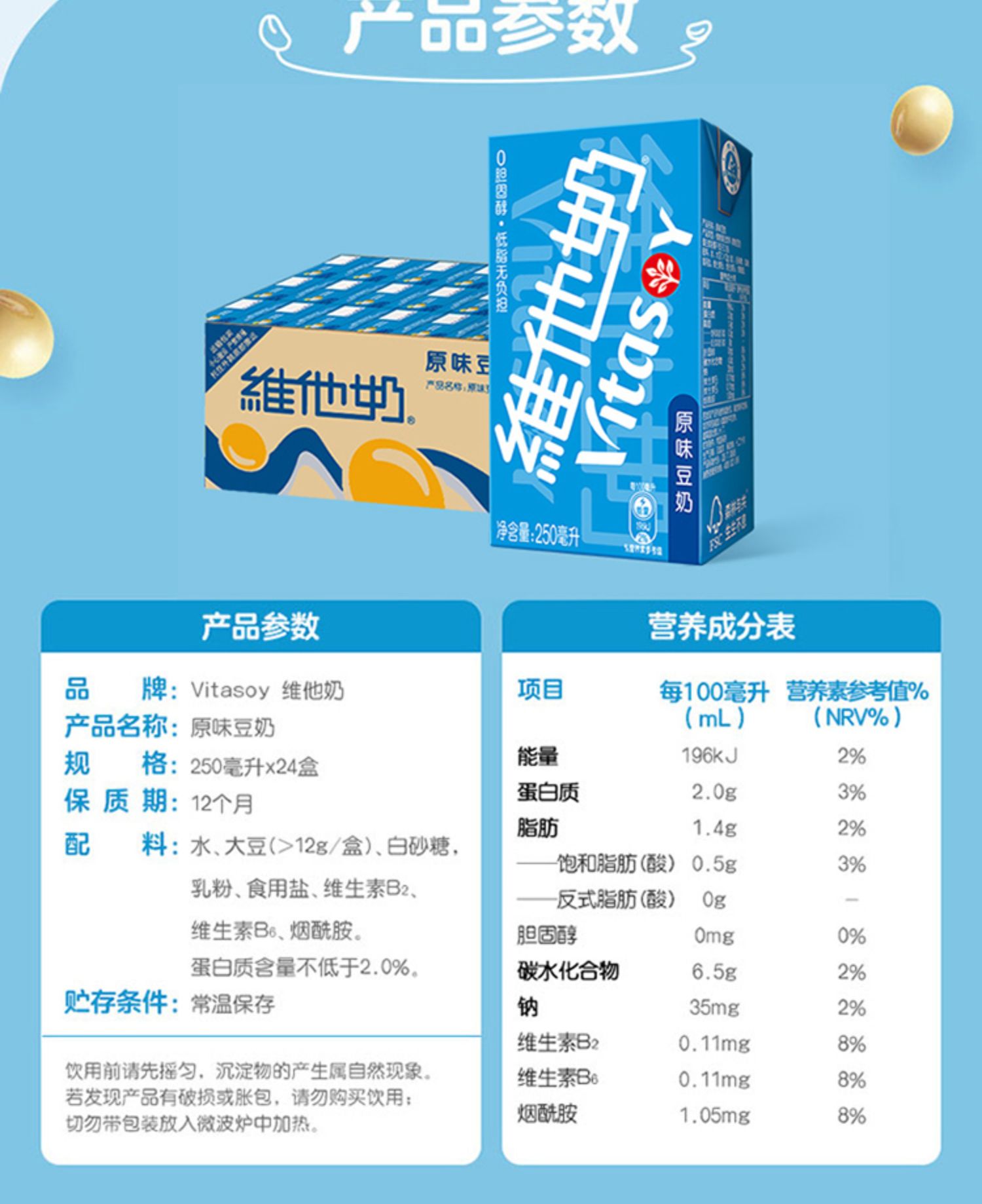 维他奶原味豆奶250mL*24盒