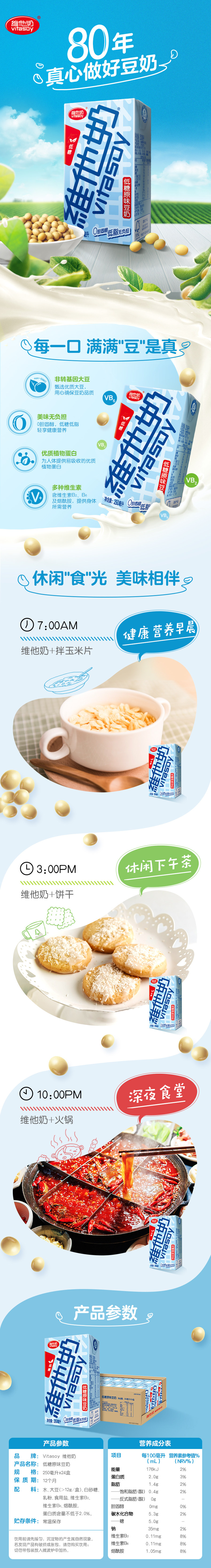 维他奶 低糖原味豆奶 250ml*24盒 图1