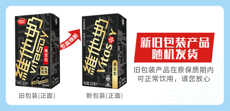 维他奶黑豆奶250ml*16盒/箱