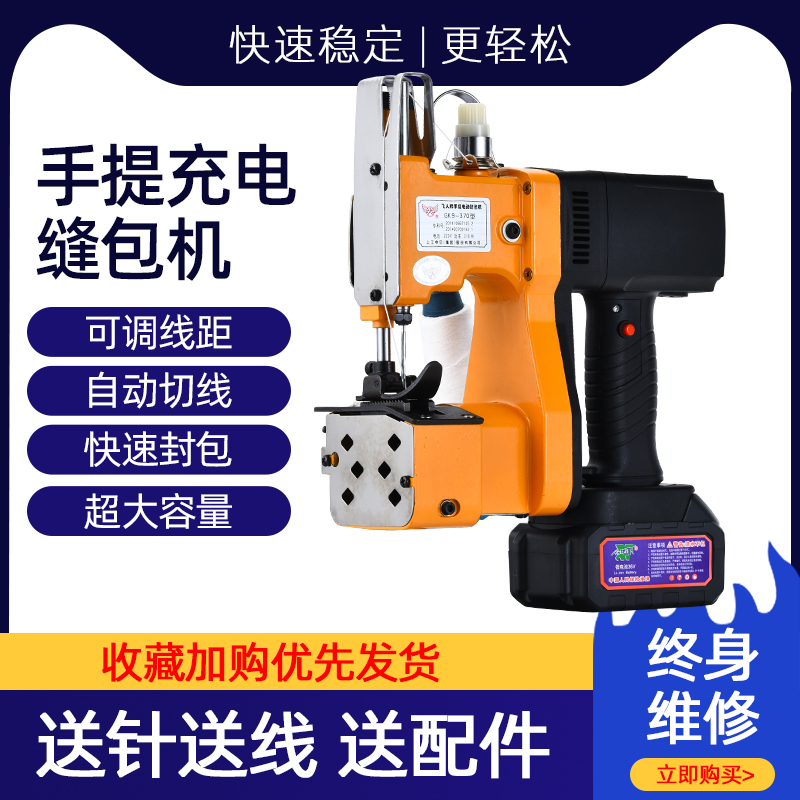 Flying man small portable rechargeable sewing machine woven bag sealing express packing machine wireless sewing machine