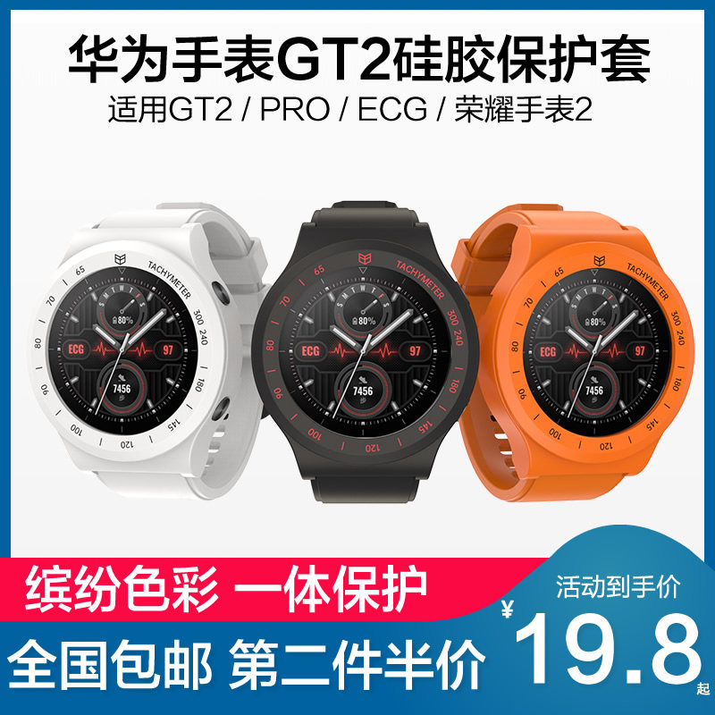 Applicable Huawei watches gt2 gt2pro ecg version protection shell silicone meter with smart glory magic2 meter shell protective sleeve male and female 42 46mm creative movement Non-original dress New