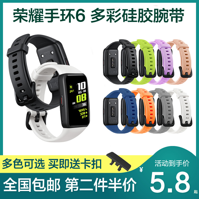 (2 half price) applicable to Honor bracelet 6 meters with Huawei smart bracelet 6 special environmental protection silicone rubber replacement for the wrist standard version nfc version of universal HD adhesive film accessories Non-original