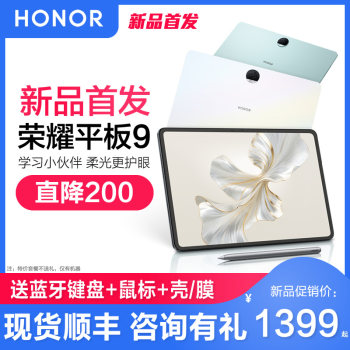 ໃໝ່ 2023 Honor Tablet 9 12.1 ນິ້ວ 12.1 ນິ້ວ ປ້ອງກັນຕາເຕັມຈໍ ເກມແຕ້ມຮູບ iPad ນັກຮຽນສະເພາະຫ້ອງຮຽນອອນໄລນ໌ ເຄື່ອງຄອມພິວເຕີຫ້ອງການ 8 ຂອງແທ້