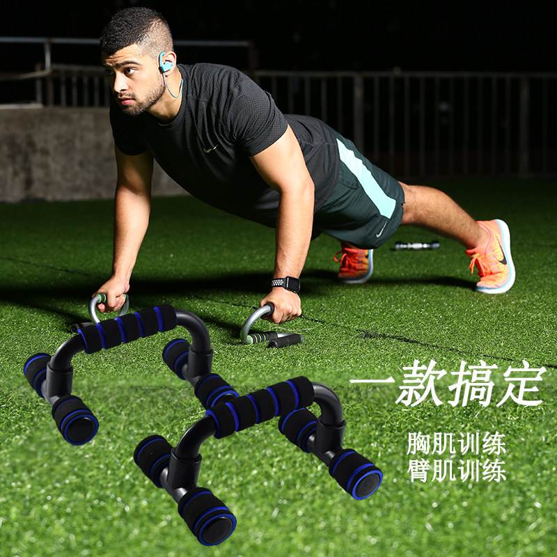 Push-up bracket I-shaped h Men's Fitness equipment home practice arm muscle chest muscle chest muscle abdominal muscle exercise S push-up stand