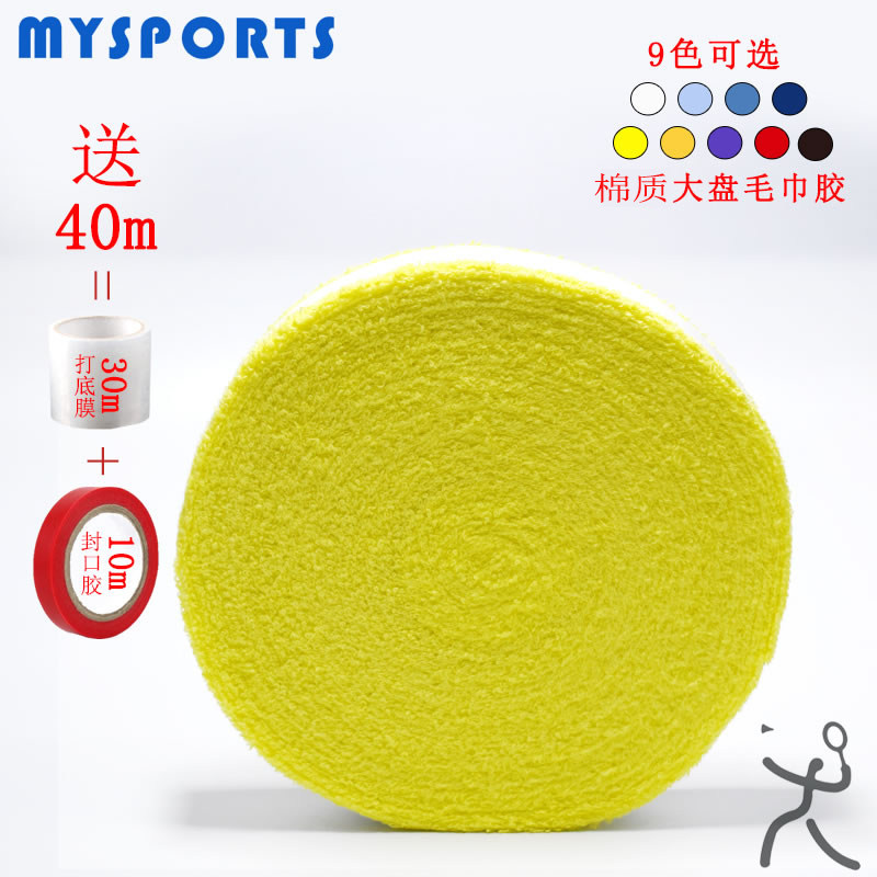 MYSPORTS 205 cotton badminton towel rubber market anti-sweat and sweat grip leather white racket hand glue