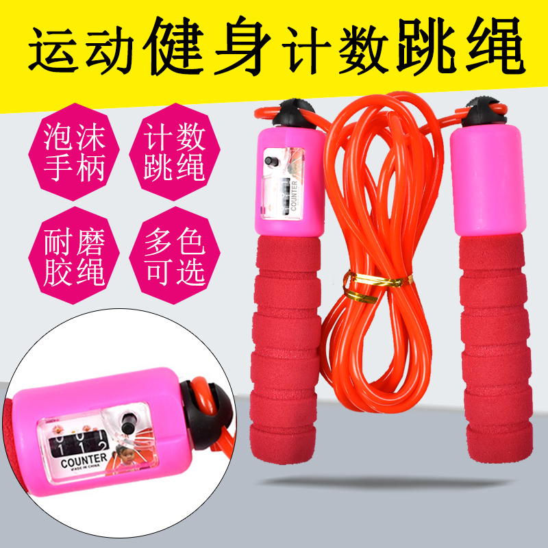 Counter skipping rope Children's sports examination special test professional skipping rope Primary school fitness sports skipping rope children