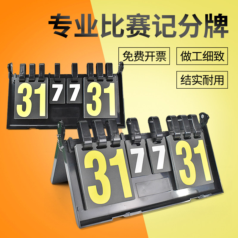 Table tennis matches Scoring Cards Basketball Badminton's Scoring Cards Scooters Can Turn the Digital Cards to Flip Cards-Taobao