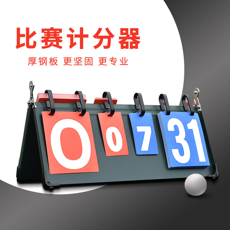 Table tennis scoreboard scoreboard scoreboard scorer flop card four-digit six-digit scoreboard score badminton billiard count