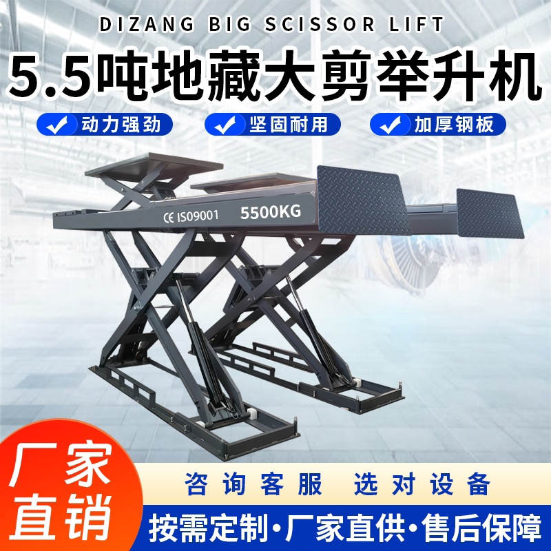 5.5-Ton Scissor Lift for Car Maintenance, Factory Wholesale, Automotive Maintenance Scissor-Type Lift with Positioning Device