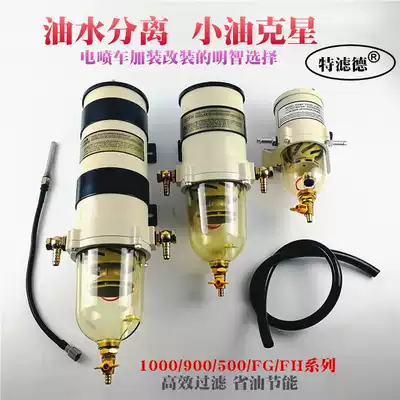1000FGFH500FG900FG oil-water separator assembly diesel filter truck heavy truck installation