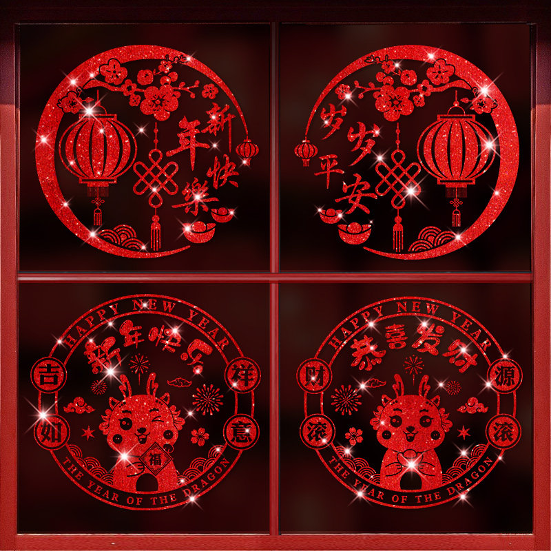 New Year stickers New Year's Day Door Sticker Windows Flower Cut Paper 2024 New Dragon Year Decorations for Spring Festival Arranged Glass Stickers-Taobao