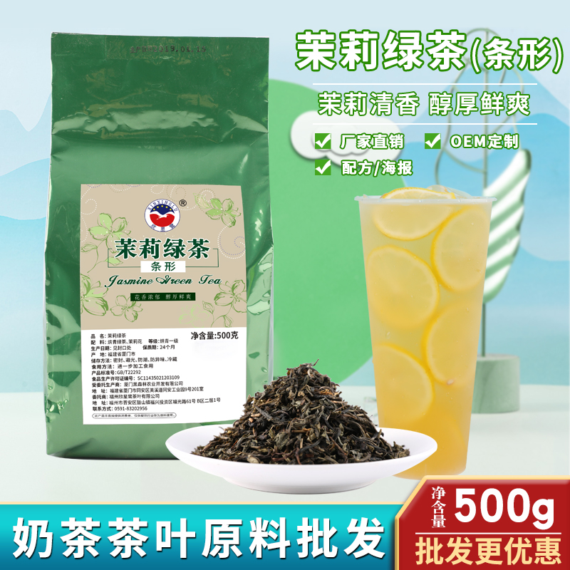 Jasmine green tea jasmine milk cover tea milk tea shop special fruit tea tea leaf raw jasmine flower strip tea 500g