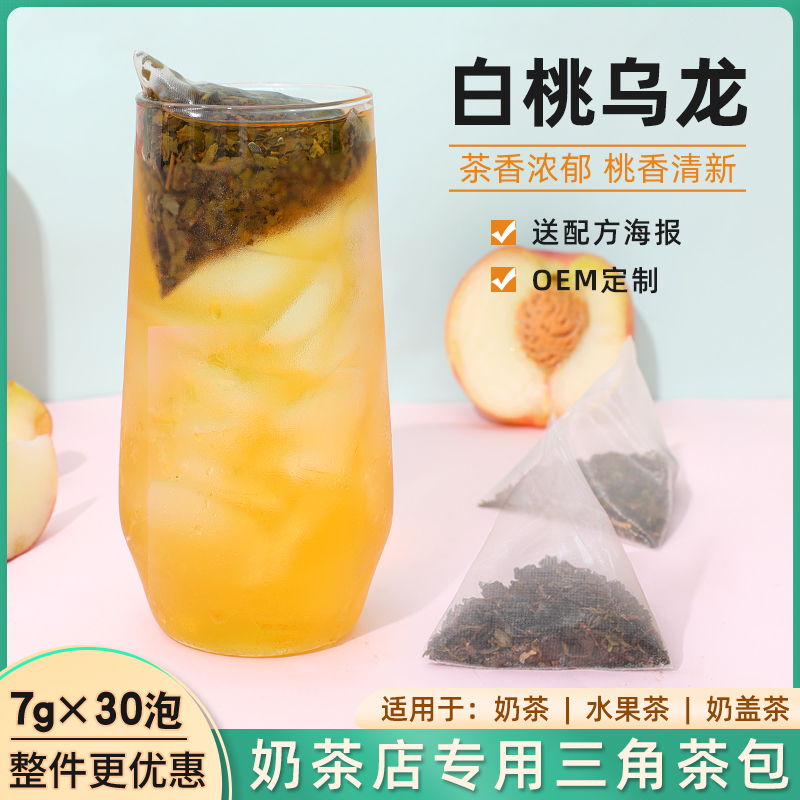 Milk Tea Shop White Peach Oolong Tea Flower Fruit Tea Foster Raw Tea Female Flower Tea Combo Oolong Tea Triangle Tea Bag Solid Tea Bag