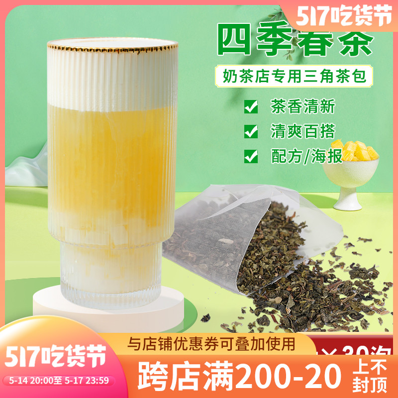 Xinxing egret Taiwan hot selling chain tea drinking desktop Four Seasons Spring tea bag milk tea special oolong tea fruit tea raw material