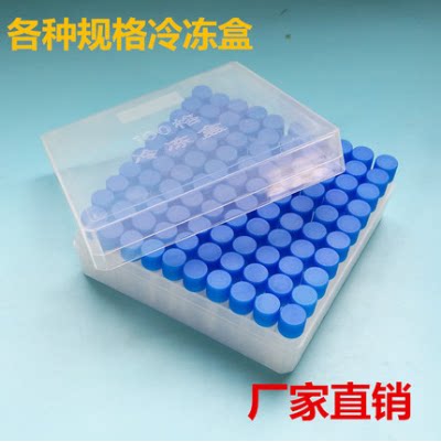 1.8ml2ml5ml25格50格81格100格塑料冷冻管盒冻存管盒塑料冻存盒