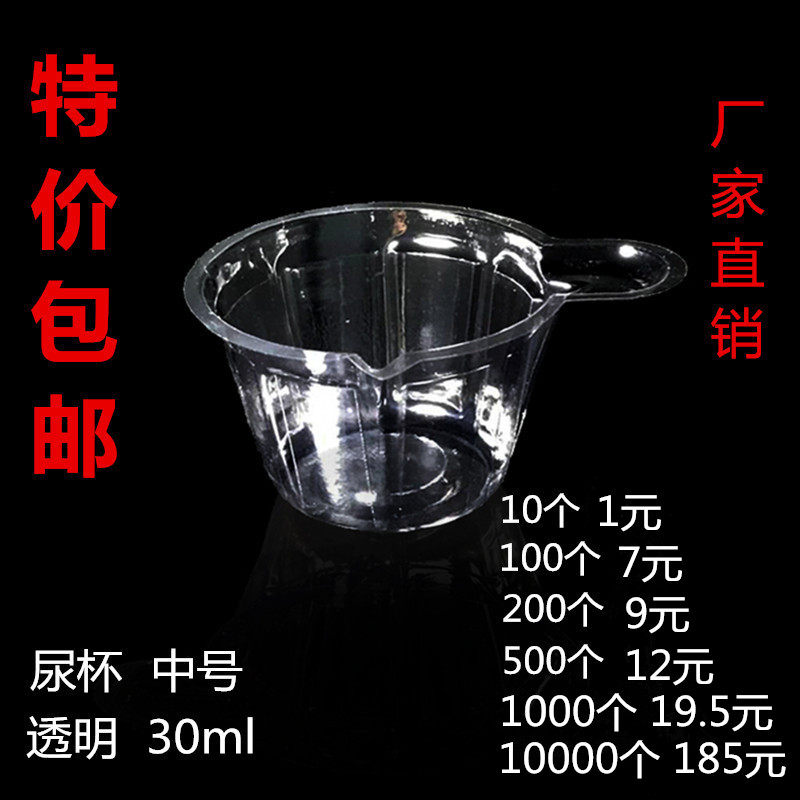 包邮一次性医 用尿杯 验尿杯 塑料接尿杯 尿检专用1000个中号尿杯