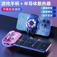 «Sakura Powder» Game Controller + радиатор мобильного телефона, чтобы быстро остыть бесплатно на всю жизнь