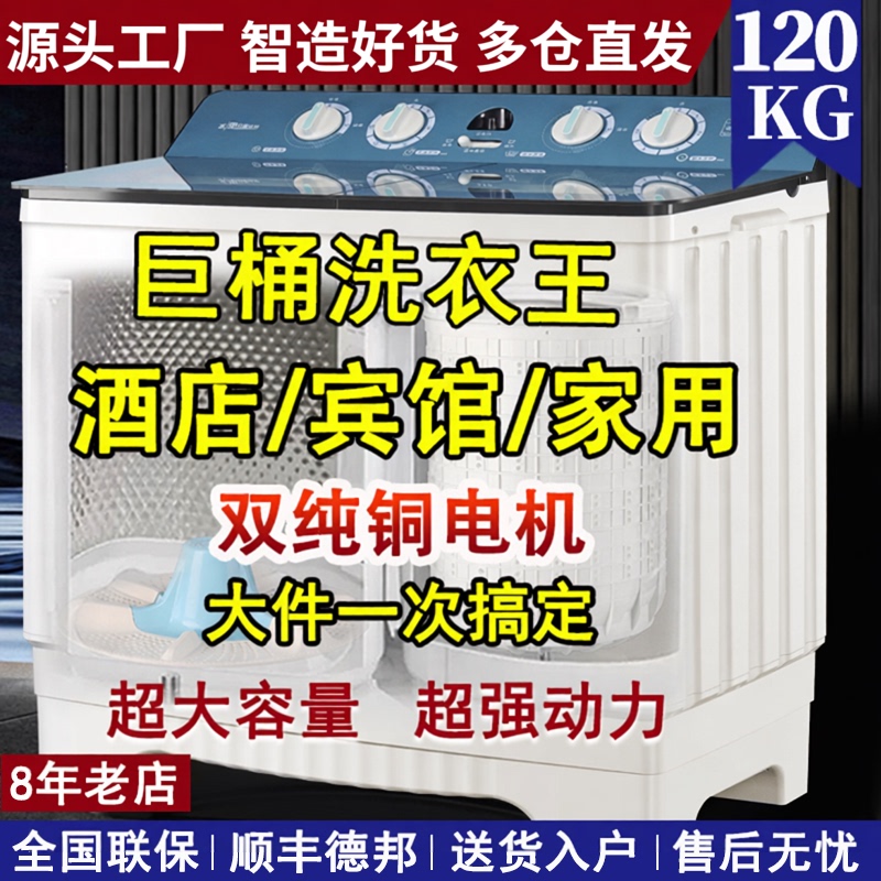 Large Capacity Twin-Tub Washing Machine, Semi-Automatic, 70/ 120kg Stainless Steel, Household Double-Bar, Large and Small Sizes, Old-Fashioned Spin-Dry