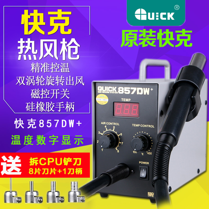 Original brand new quick-gram 857DW more than 2008 display phone computer motherboard maintenance hot wind gun pluck welding table
