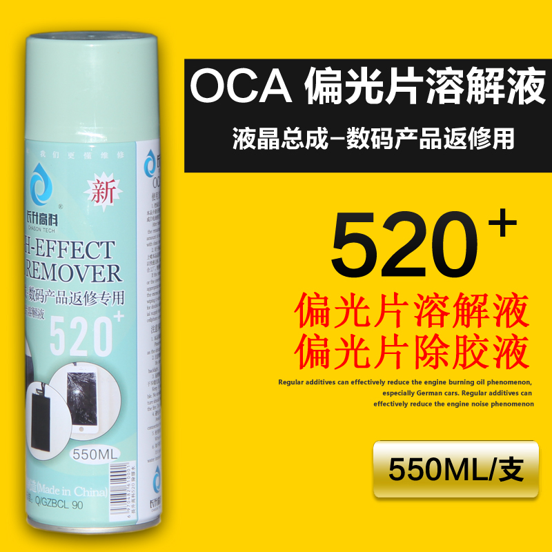 Long raised Section Polaroid Removal Liquid Crystal Screen Cleaning Sol Agent OCA Unglue 520 Remover Gel