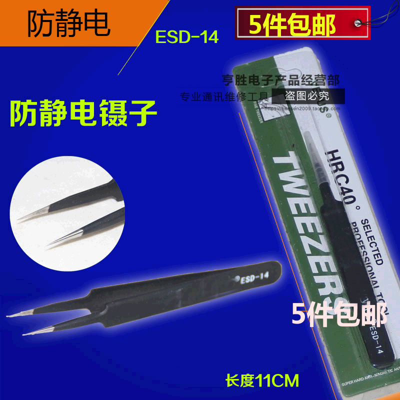 Black antistatic ESD-14ESD straight tweezers sharp tweezers IC elements Welding clips clamping tool