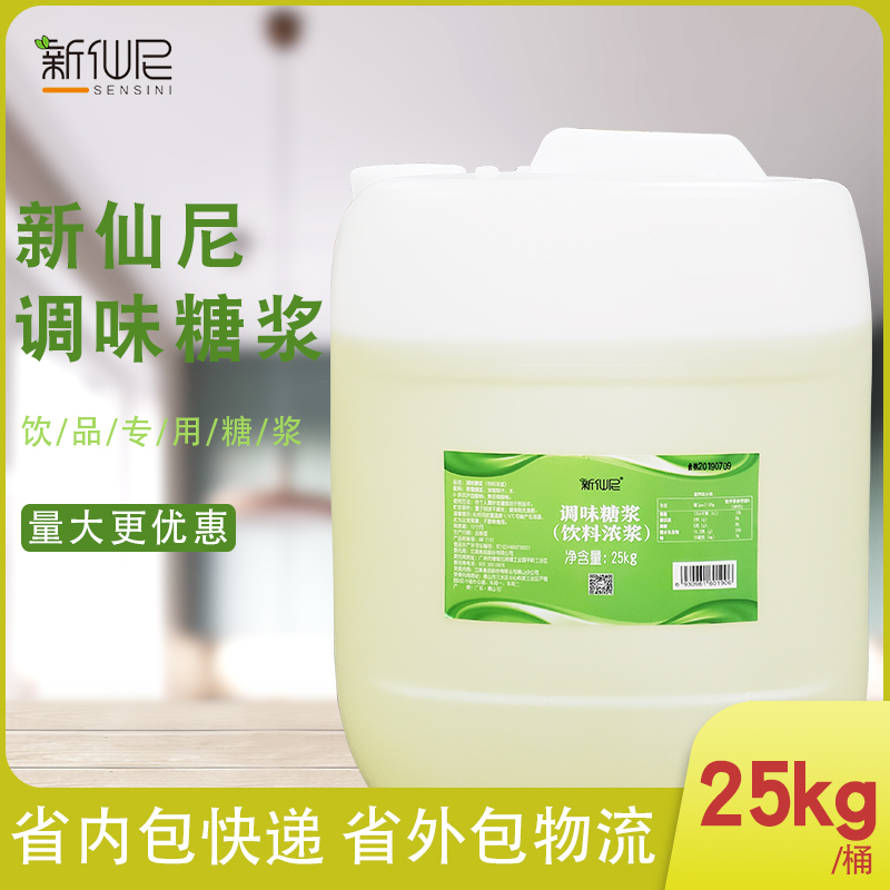 Li Gaoxin Xianni fructose 25kg coffee milk tea baked dessert shaved smoothie ice bucket fructose flavored syrup