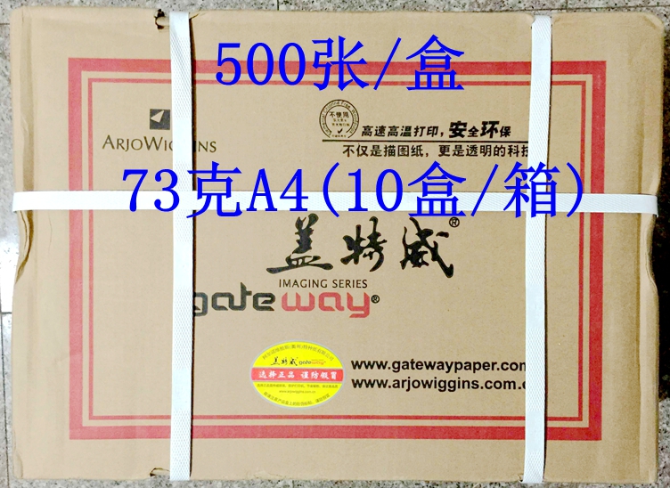 Gatway sulfate paper a4 depiction paper 73 grams of Gatwei printing paper A4 sulfate paper printing seal one box