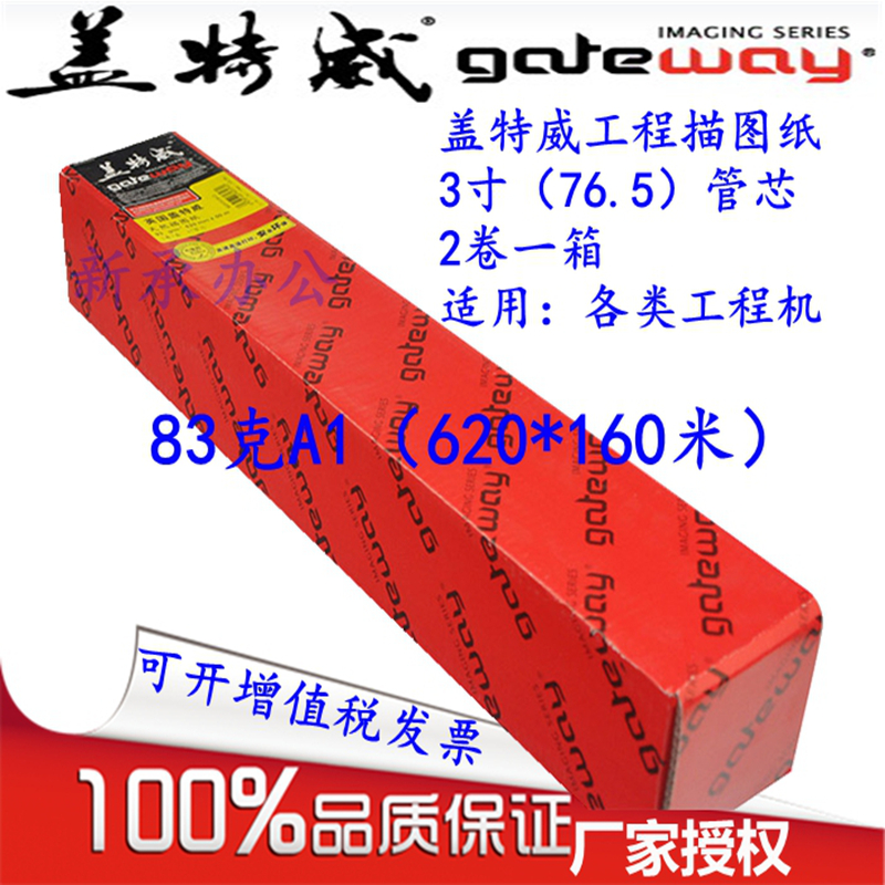 Gatway sulfate paper 83 grams A1 engineering drawings 620*160 m engineering machine 3 inch pipe core roll paper