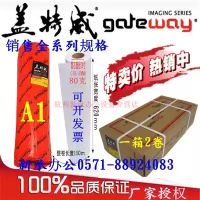 Gatway engineering copy paper A1 80g 620 engineering drawing paper 150m 3 inch die engineering machine web paper