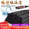 Rubber and plastic insulation pipe Air conditioning insulation pipe Water pipe insulation cotton Warm solar pipe antifreeze pipe downwater pipe Sound insulation cotton