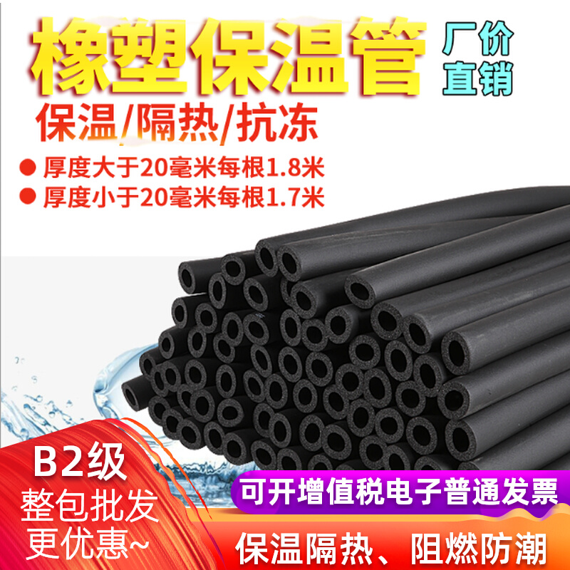 Rubber-plastic insulated pipe sleeve water pipe anti-freeze thickened 25PPR solar outdoor 20 sponge insulated cotton air-conditioning copper pipe