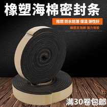 Rubber-plastic sponge sealing strip self-adhesive strip flame retardant thermal insulation heat insulation air conditioning outlet pipe range hood shockproof and sound insulation